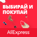 Логотип AliExpress вибирай і купуй